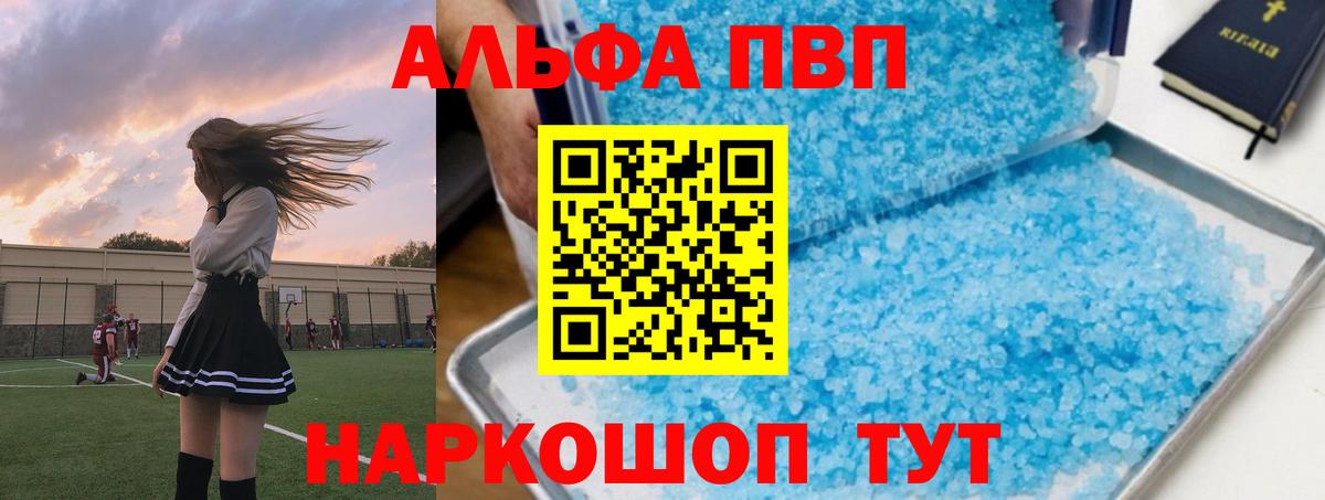 Балашов  Альфа ПВП VHQ  Вход с VPN  Alpha-PVP VHQ 