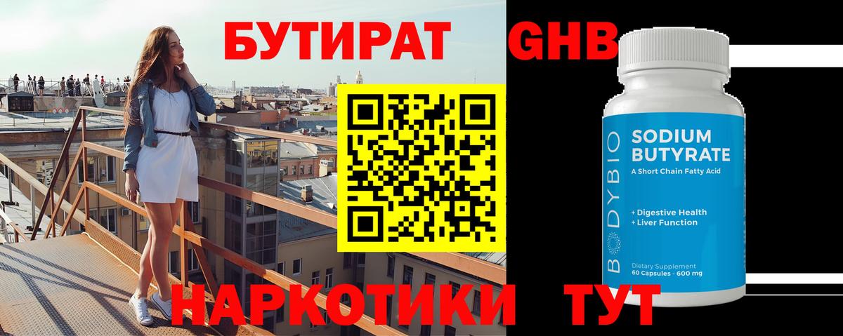 Бутират 1.4BDO Балашов