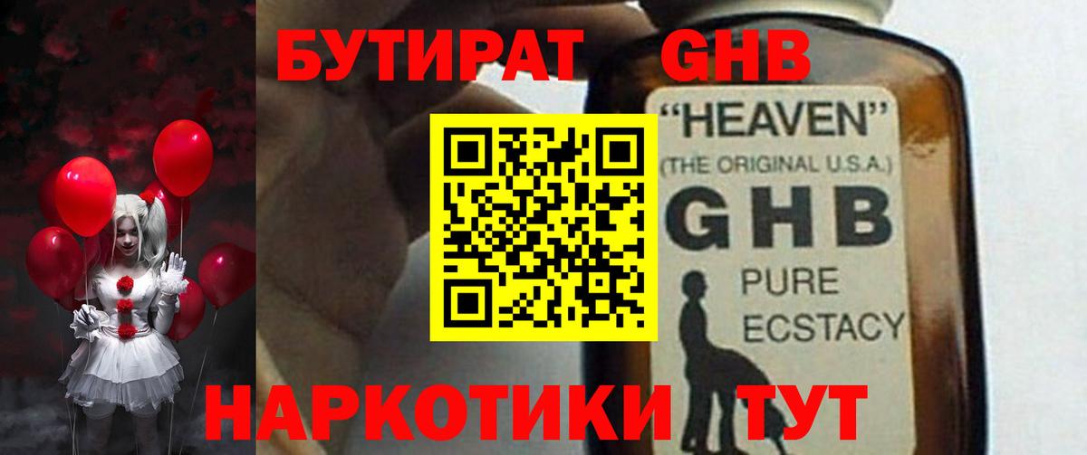 Балашов  БУТИРАТ  Вход с VPN  Бутират оксибутират 