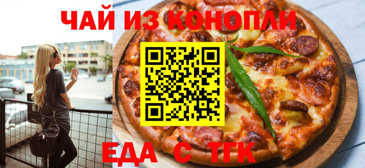 Печенье с ТГК конопля  Вход с VPN  Балашов 