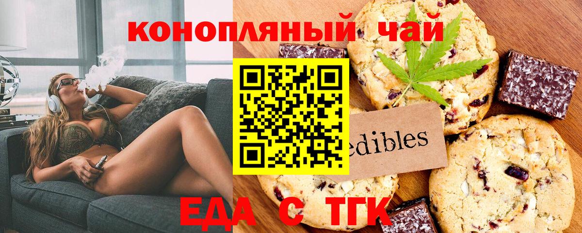 Еда ТГК конопля Балашов