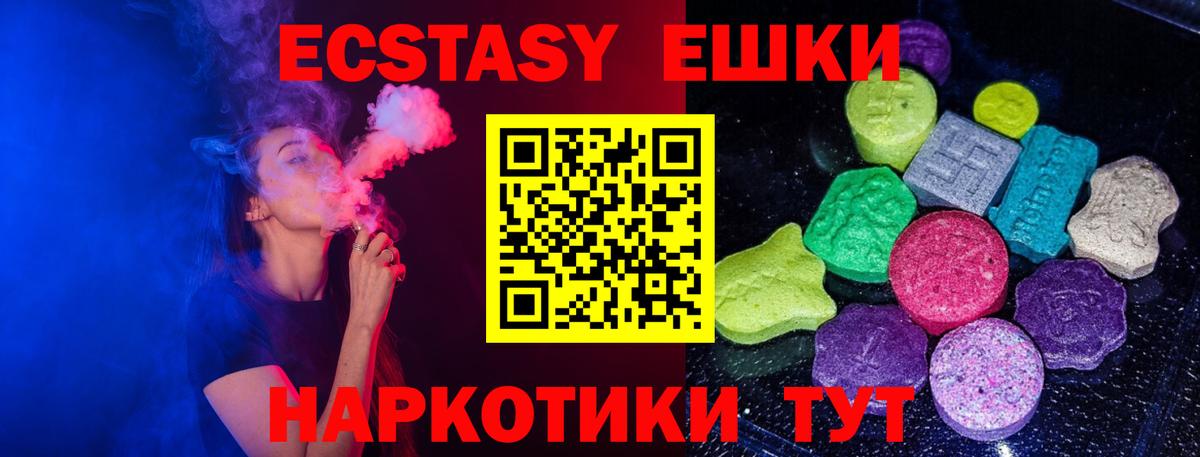 Экстази  Вход с VPN  Экстази 280мг  Балашов  Экстази VHQ 