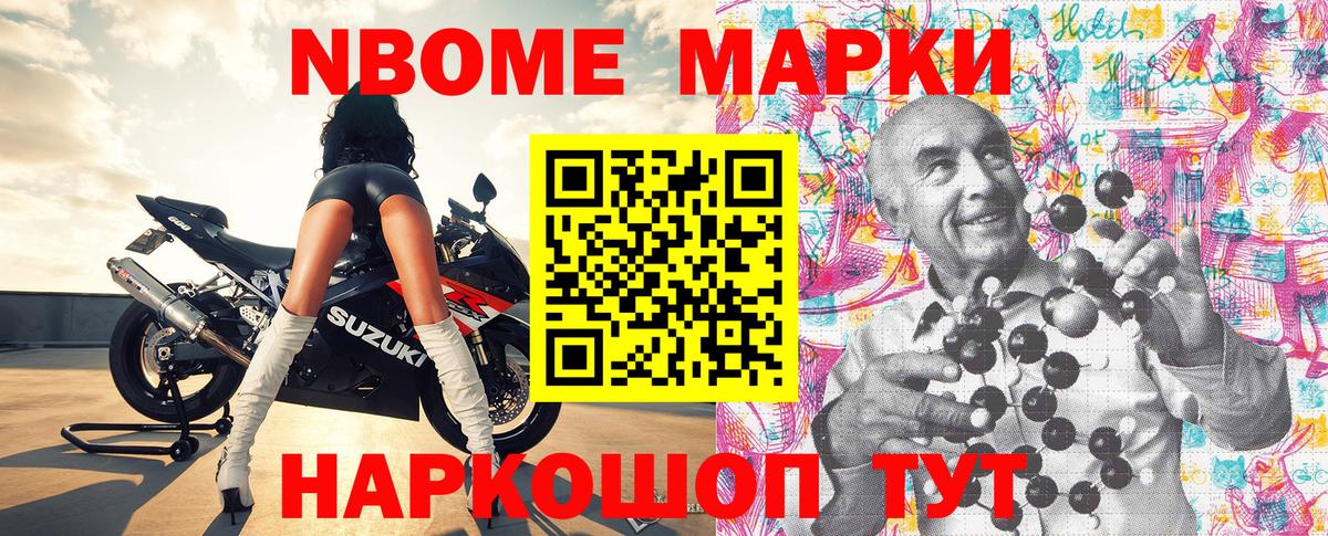 Марки N-bome  Вход с VPN  Балашов  Наркотические марки 1,5мг 